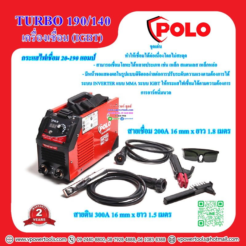 POLO TURBO 190/140 เครื่องเชื่อม (IGBT) กระแสไฟเชื่อม 20-190A/220V ลวดเชื่อม 1.6-5.0มม.