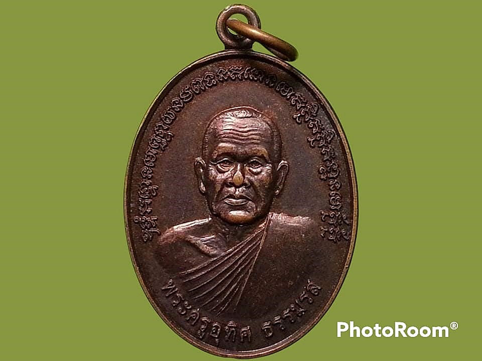 เหรียญพระครูอุทิศ ธรรมรส (หลวงพ่อโฉม) วัดเขาปฐวี จ.อุทัยธานี