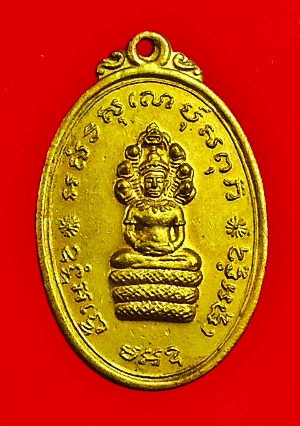เหรียญ พระนาคปรก วัดพิกุลทอง จ.สิงห์บุรี