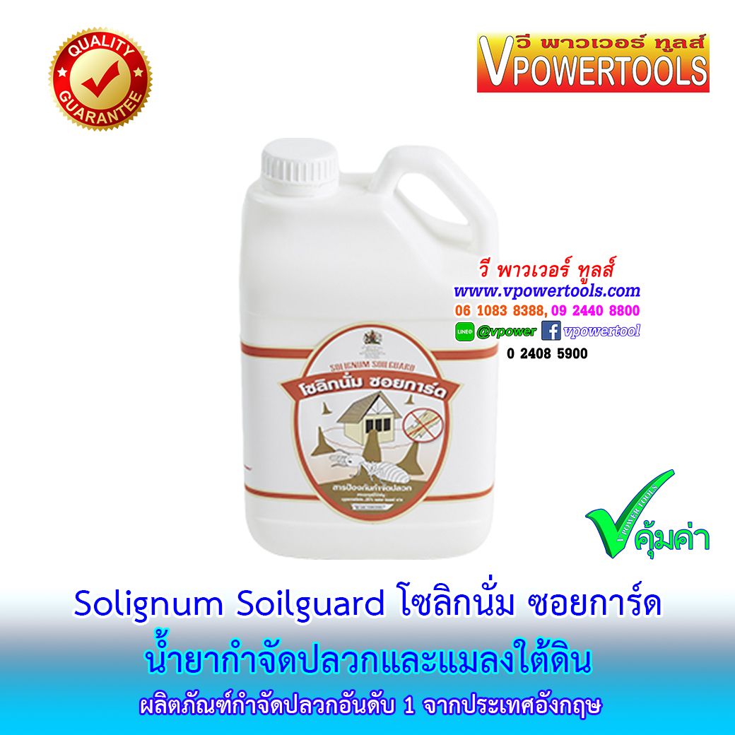 Solignum Soilguard โซลิกนั่ม ซอยการ์ด น้ำยากำจัดปลวกและแมลงใต้ดิน (น้ำยาฉีดปลวก)