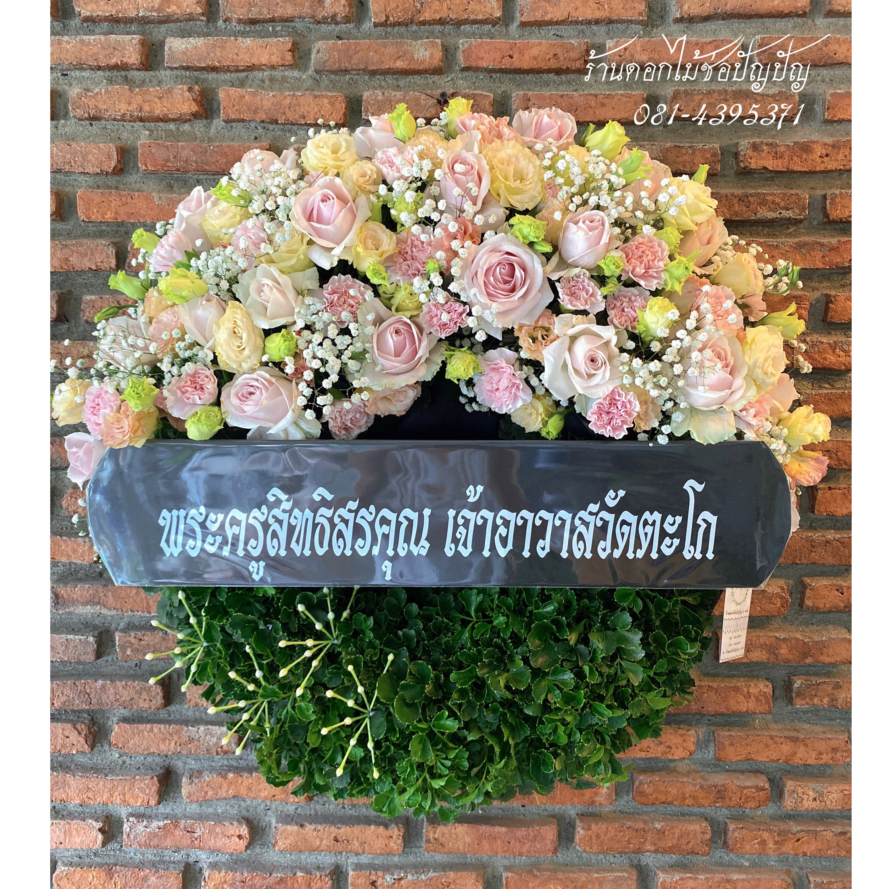 พวงหรีดดอกไม้สด ( Size S )
