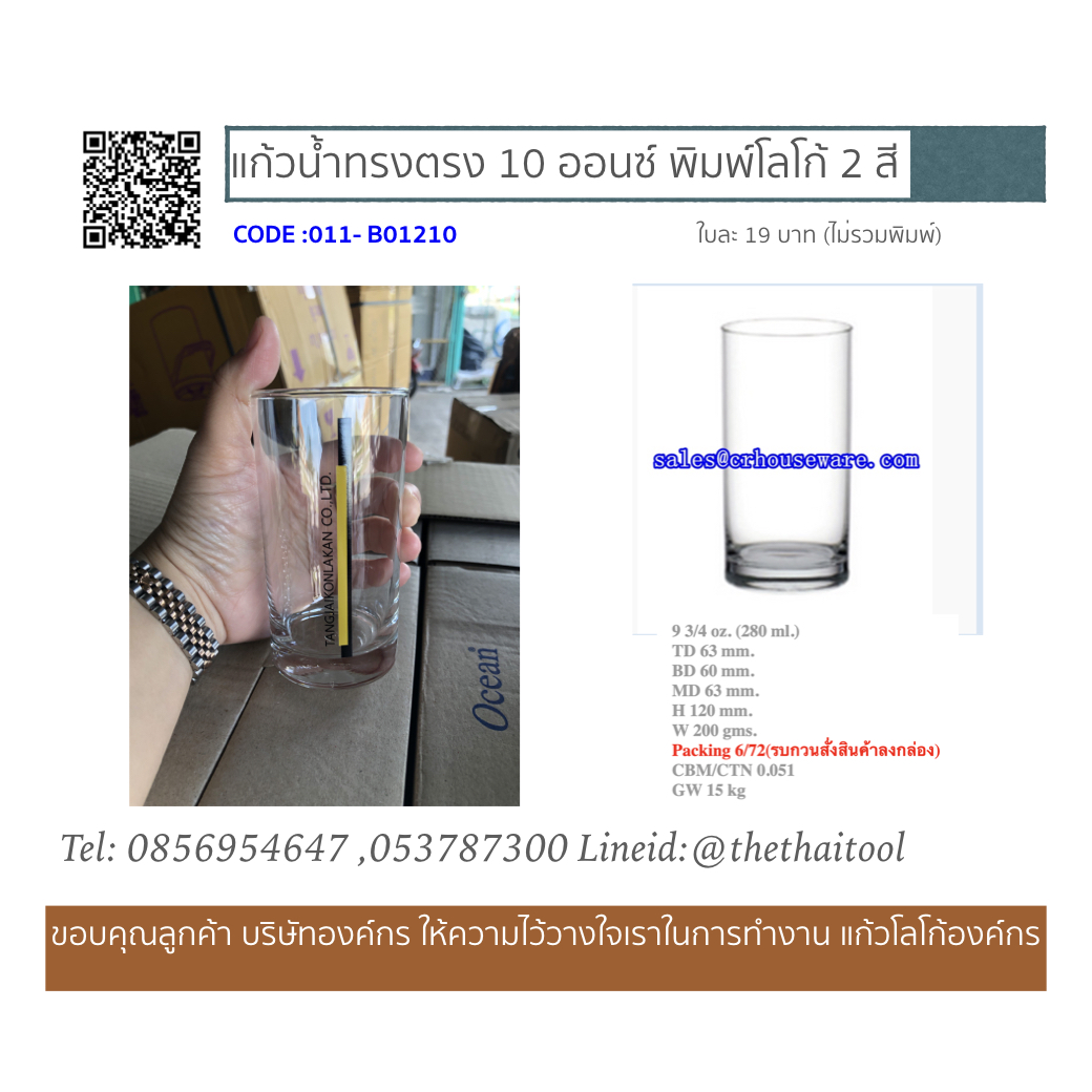 Fin Line แก้วน้ำทรงตรง 10 ออนซ์-ใหญ่ 011-B01210