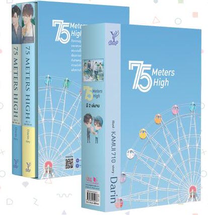 75 Meters High 2เล่มจบ By Darin มัดจำ 600 ค่าเช่า 120b.