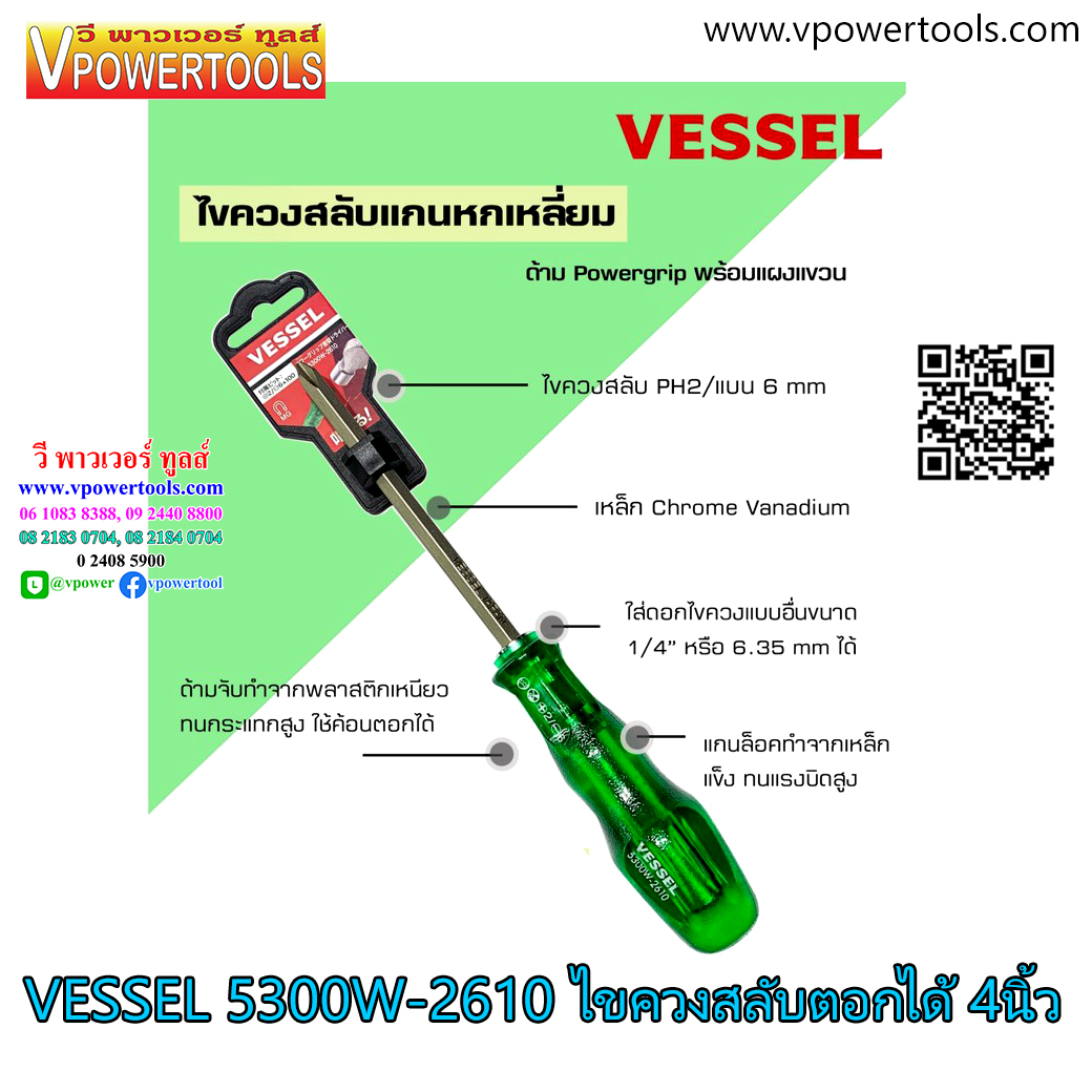 Vessel 5300W-2610 ไขควงสลับตอกได้ 4นิ้ว ไขควงตอก (คุณภาพจากญี่ปุ่นแท้)
