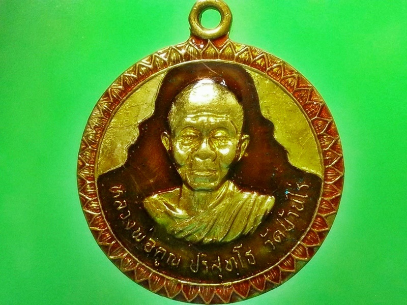 เหรียญ หลวงพ่อคูณ ปริสุทฺโธ วัดบ้านไร่ จ.นครราชสีมา