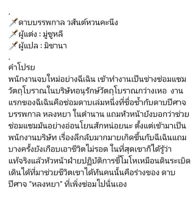 ดาบบรรพกาล วสันต์หวนคะนึง 2 เล่มจบ มัดจำ 800 ค่าเช่า 160b.