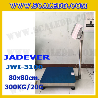 เครื่องชั่งดิจิตอลตั้งพื้น 300kg ยี่ห้อ JADEVER รุ่น JWI-3100 II ขนาดแท่น 80x80cm. เครื่องชั่งน้ำหนัก300กิโล เครื่องชั่งดิจิตอลชั่งน้ำหนัก300kg ตาชั่ง300kg ตาชั่งดิจิตอล300kg เครื่องชั่งดิจิตอล300kg พิกัดน้ำหนัก 300kg ค่าละเอียด 20g