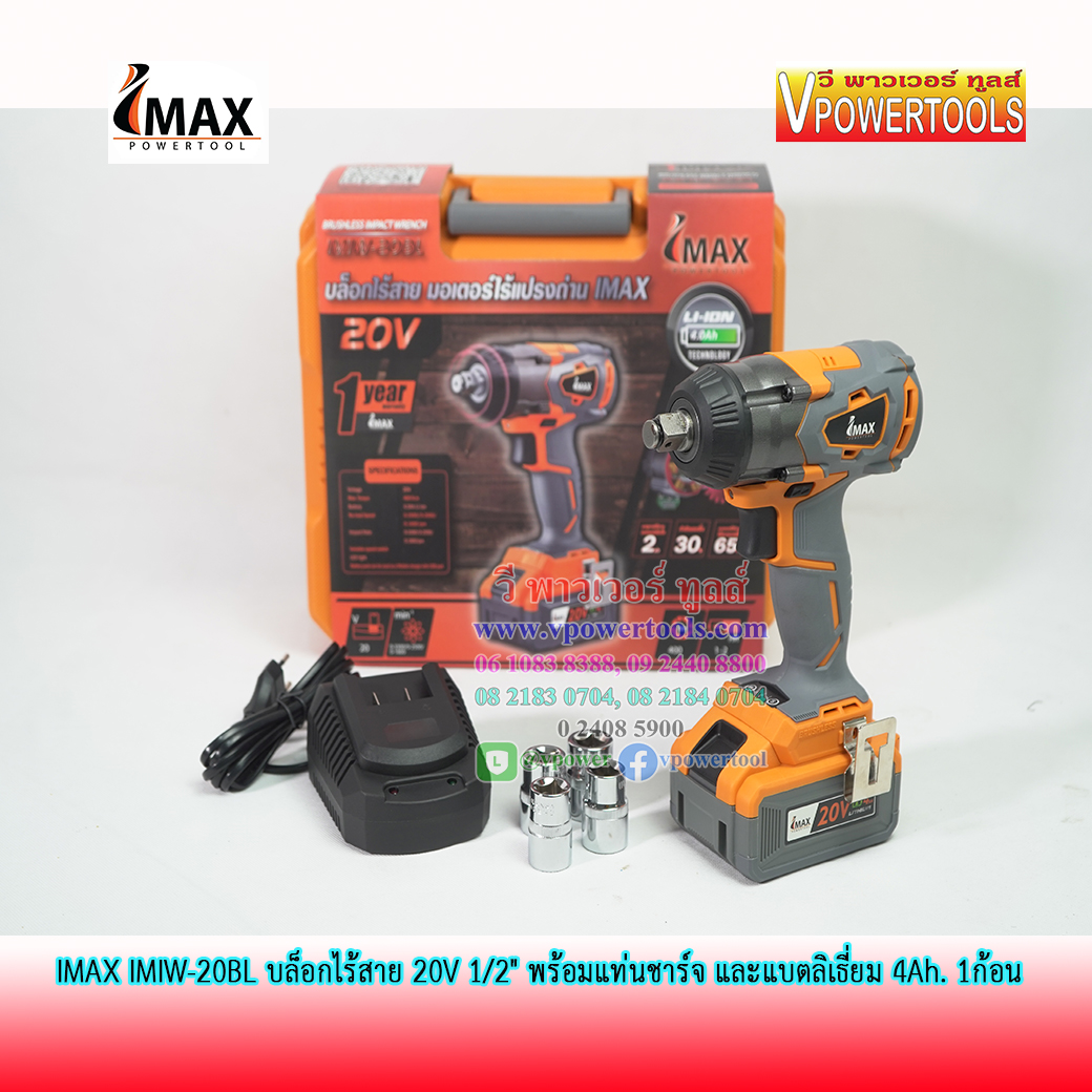 IMAX IMIW-20BL บล็อกไร้สาย 20V 1/2" แบต 4Ah. 1ก้อน พร้อมแท่นชาร์จ