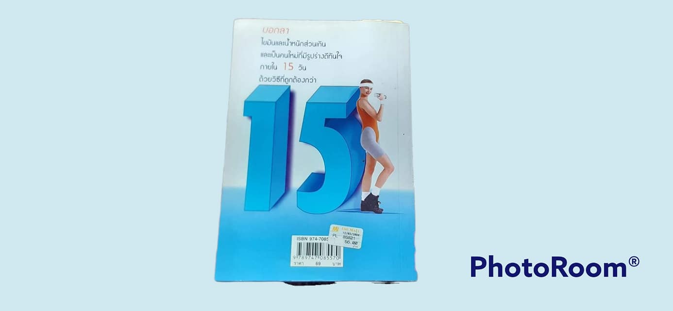 หนังสือ ลดความอ้วน โปรแกรมเร่งรัด