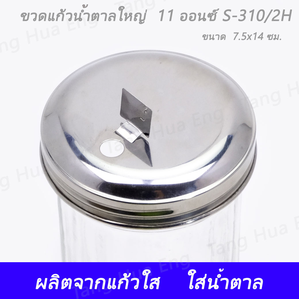 ขวดแก้วน้ำตาลใหญ่ ขนาด 11 ออนซ์ S-310/2H