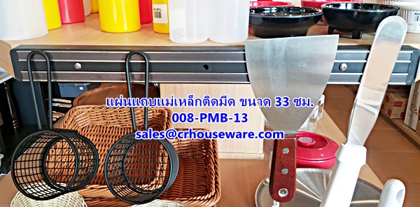แผ่นแถบแม่เหล็กติดมีด ขนาด 33 ซม. รหัสสินค้า 008-PMB-13,Magnetic_Knife_Holders
