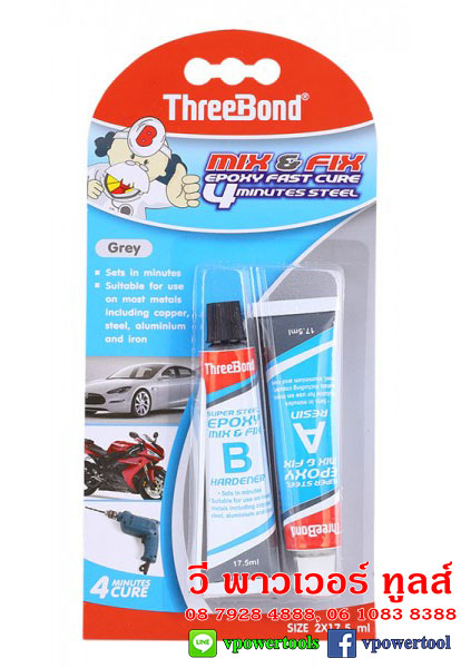 THREEBOND ทรีบอนด์ กาวติดเหล็กหลอดคู่ สีเหล็ก (แห้งช้า )