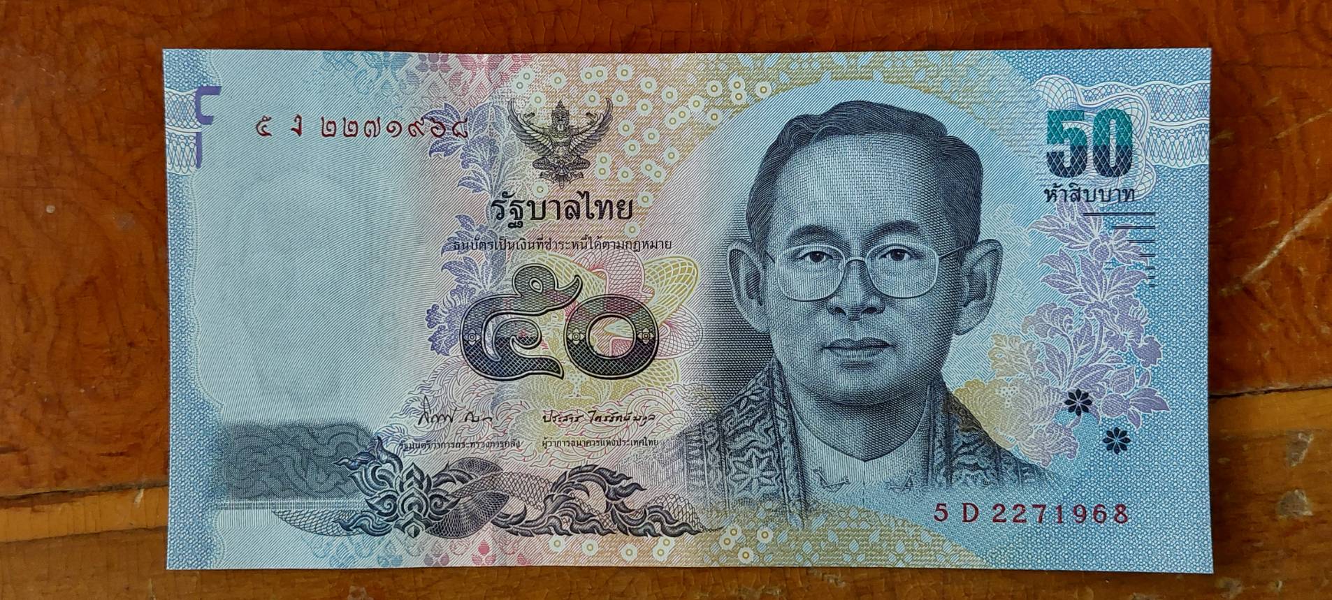 ธนบัตร รัชกาลที่ 9 แบบ 16 ชนิดราคา 50 บาท