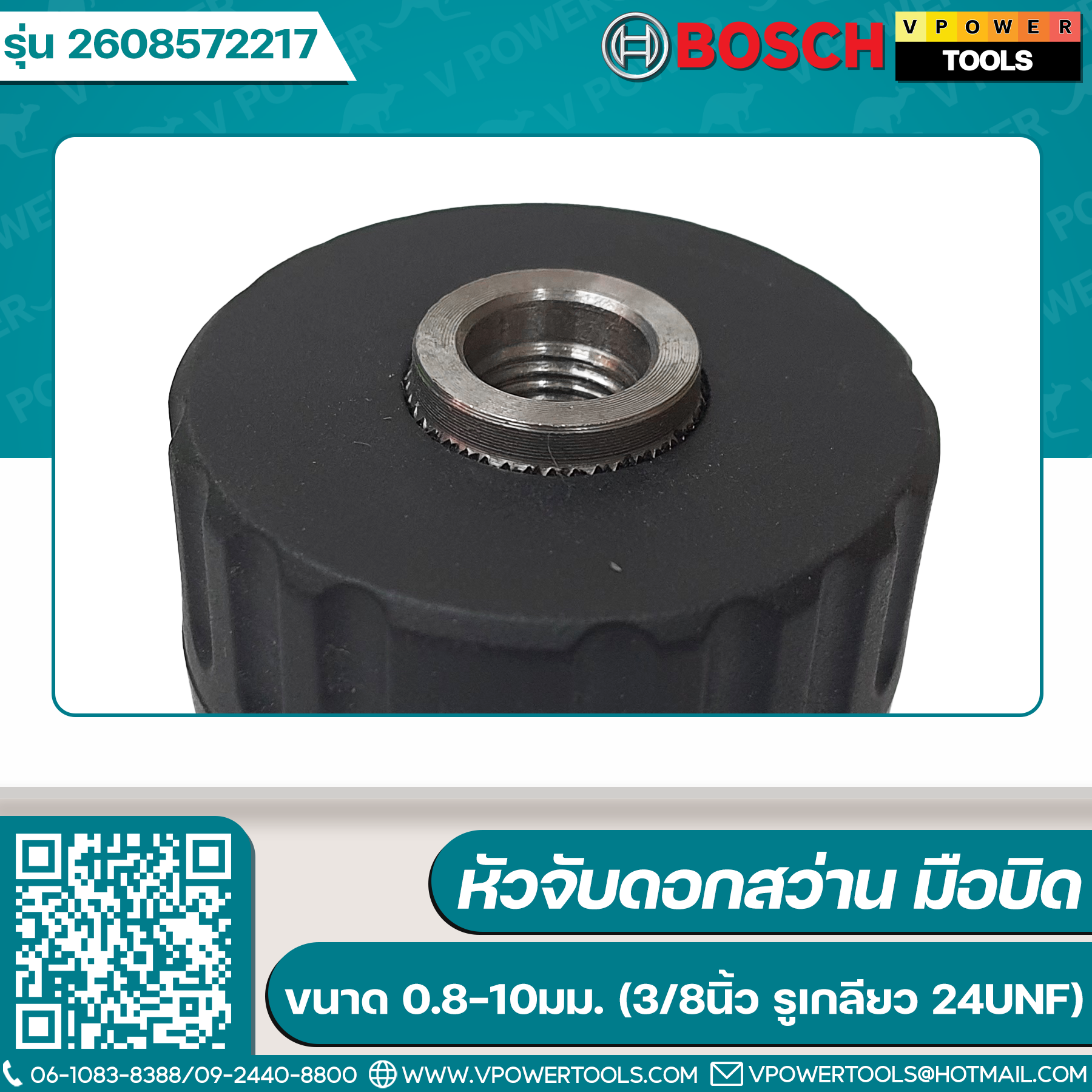 Bosch หัวสว่าน *สินค้าแท้* เลือกสินค้าด้านล่าง