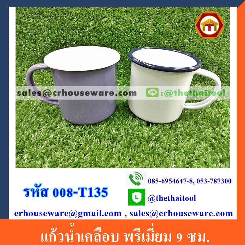 แก้วน้ำเคลือบ พรีเมี่ยม 9 ซม. รหัส 008-T135