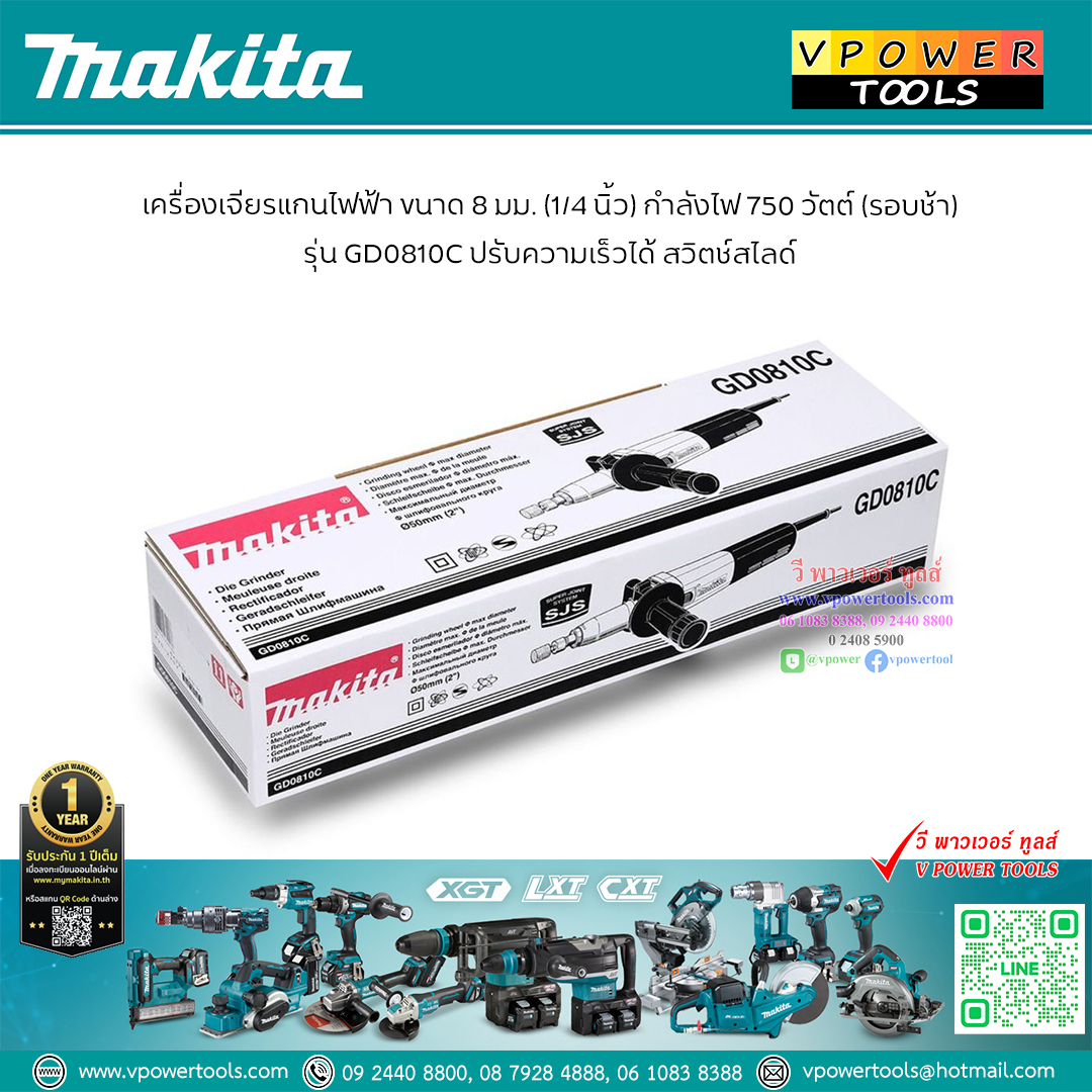 Makita GD0810C มากีต้า เครื่องเจียรแกนไฟฟ้า (รอบช้า) 1/4" Max.8มม.