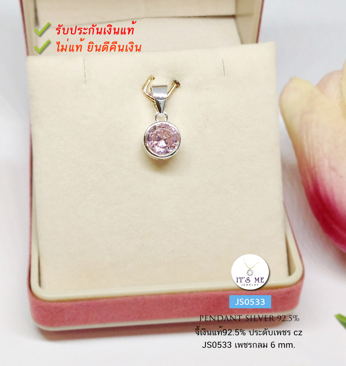 จี้เงินแท้92.5% จี้กลมประดับเพชร cz เพชรกลางขนาด 6 mm. เล่นแสงได้ดี (เรือนเงินแท้)