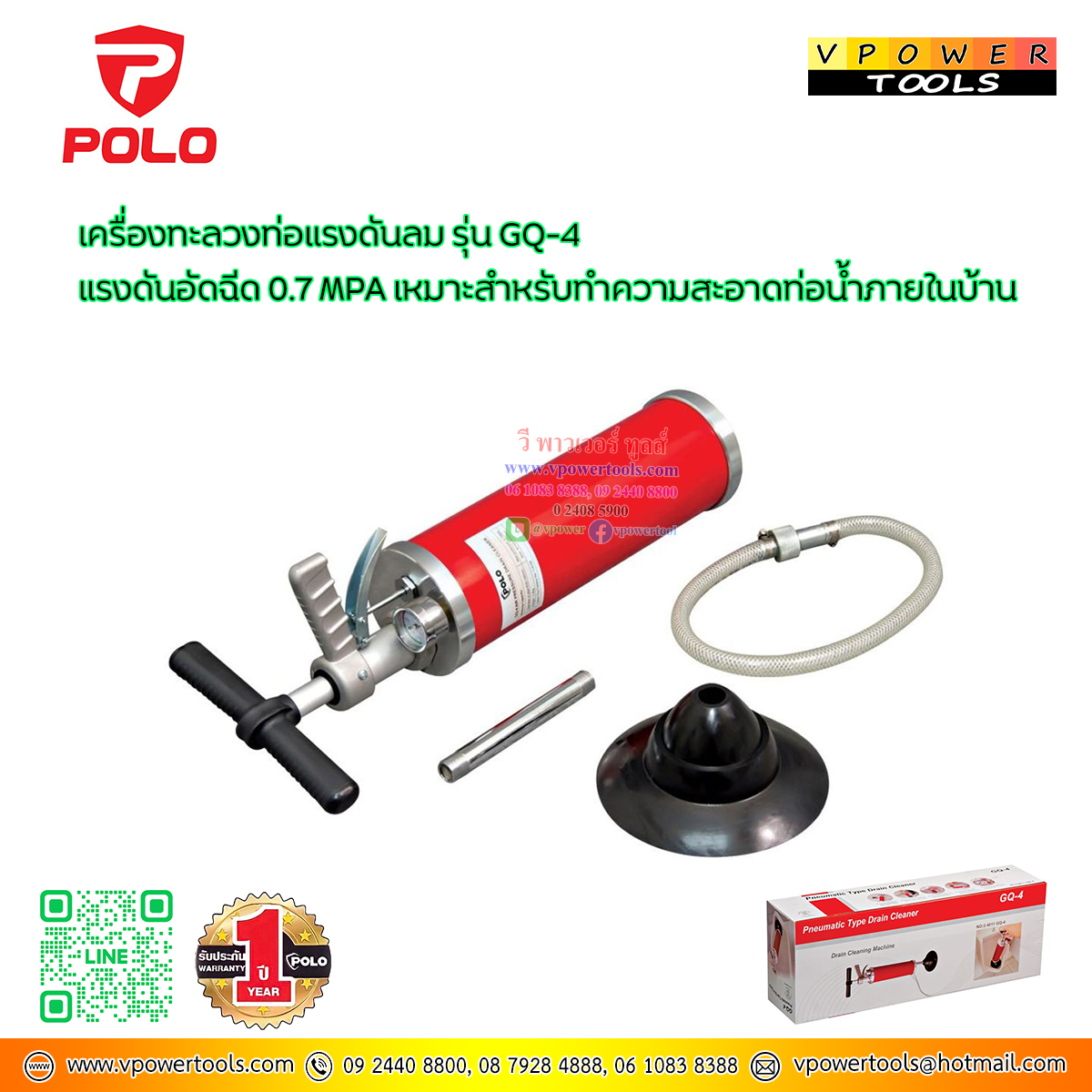 POLO เครื่องทะลวงท่อแรงดันลม รุ่น GQ-4 แรงดันอัดฉีด 0.7 MPA เหมาะสำหรับทำความสะอาดท่อน้ำภายในบ้าน