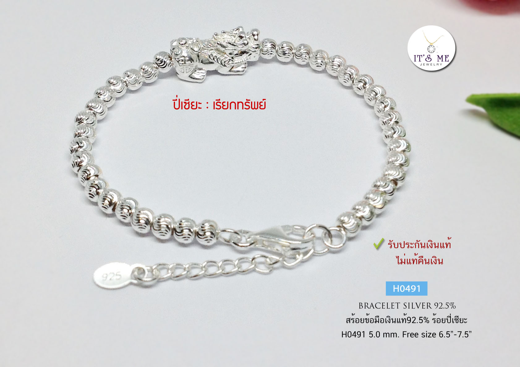 สร้อยข้อมือเงินแท้92.5% ร้อยปี่เซียะ ร้อยเม็ดเงินอิตาลี Free size 6.5-7.5 นิ้ว(เม็ดเงินงานอิตาลี)