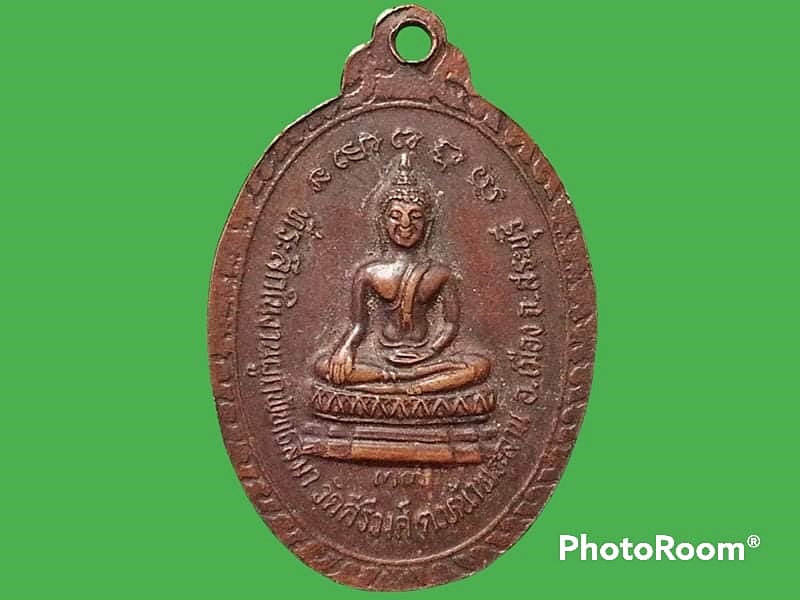 เหรียญพระครูวิสุทธิ์ ศีลาจารย์ วัดคีรีวงศ์ จ.สระบุรี