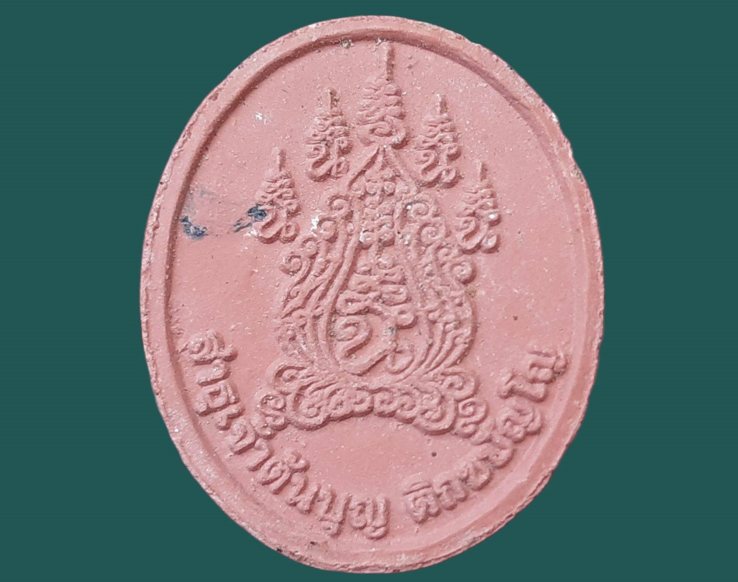 สมเด็จองค์ปฐม หลวงปู่ครูบาต้นบุญ ติกขปัญโญ วัดป่าทุ่งกุลาเฉลิมราช จ.ร้อยเอ็ด