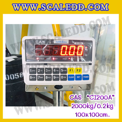 เครื่องชั่ง2000kg เครื่องชั่งน้ำหนักดิจิตอล2ตัน ตาชั่ง2ตัน เครื่องชั่งแบบตั้งพื้น2000Kg พิกัด2000kg ความละเอียด 0.2kg ขนาดแท่น 100*100cm. ยี่ห้อ CAS รุ่น CI200A (เครื่องชั่งผ่านตรวจรับรองจากสำนักชั่งตวงวัดกรณีใช้ชั่งซื้อขาย)