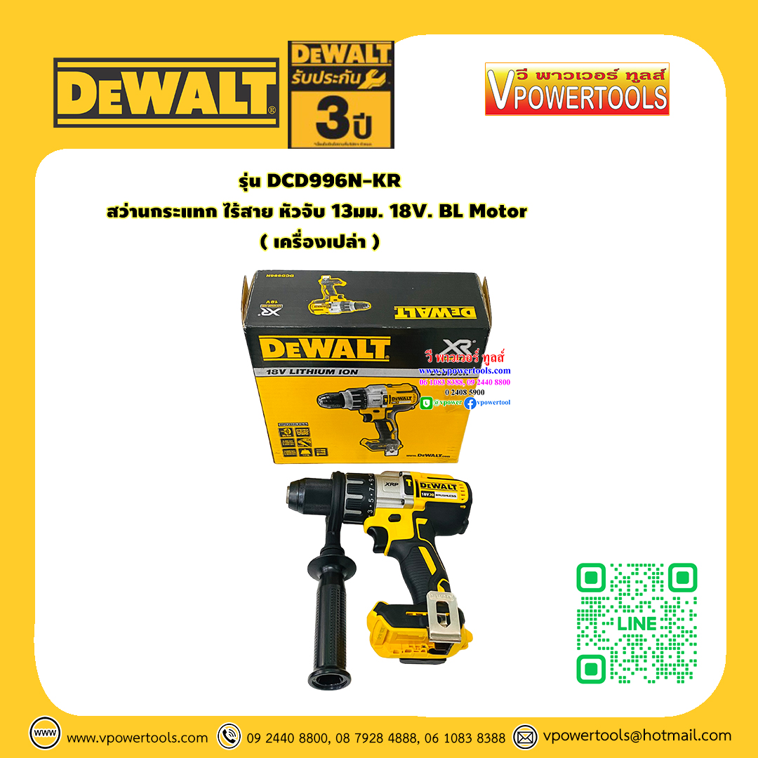 DeWALT สว่านกระแทกไร้สาย หัวจับ 13มม. 18V BL Motor ( เครื่องเปล่า ) รุ่น DCD996N-KR