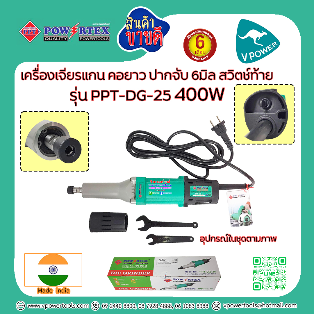 Powertex เครื่องเจียรแกน คอยาว ปากจับ 6มิล 400W รุ่น PPT-DG-25