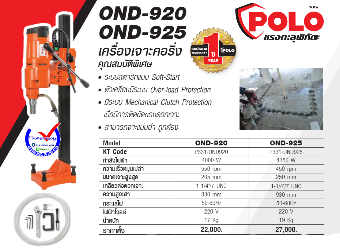 POLO โปโล เครื่องเจาะรูพื้นคอนกรีต เครื่องคอริ่ง 4000 วัตต์