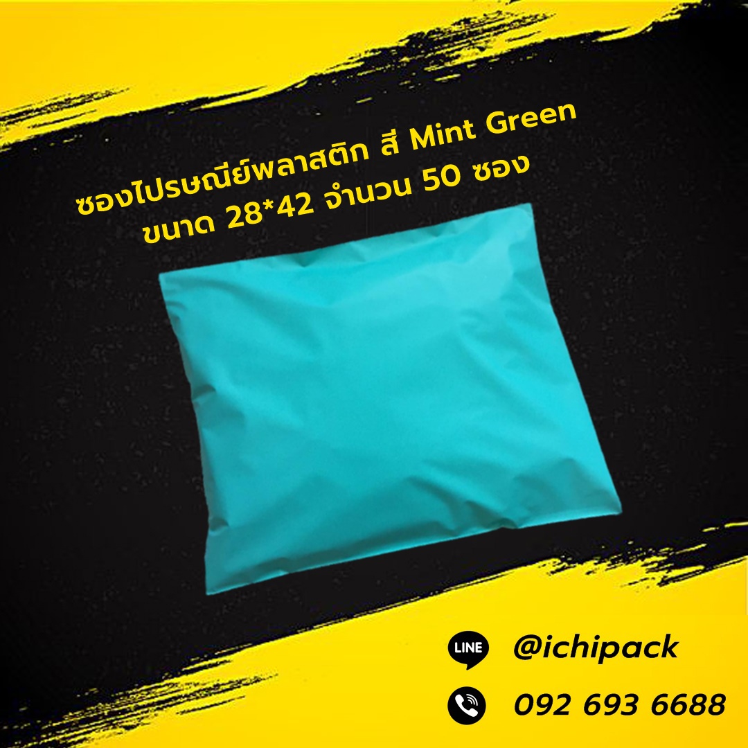 ซองไปรษณีย์พลาสติก สี Mint Green ขนาด 28*42 จำนวน 50 ซอง