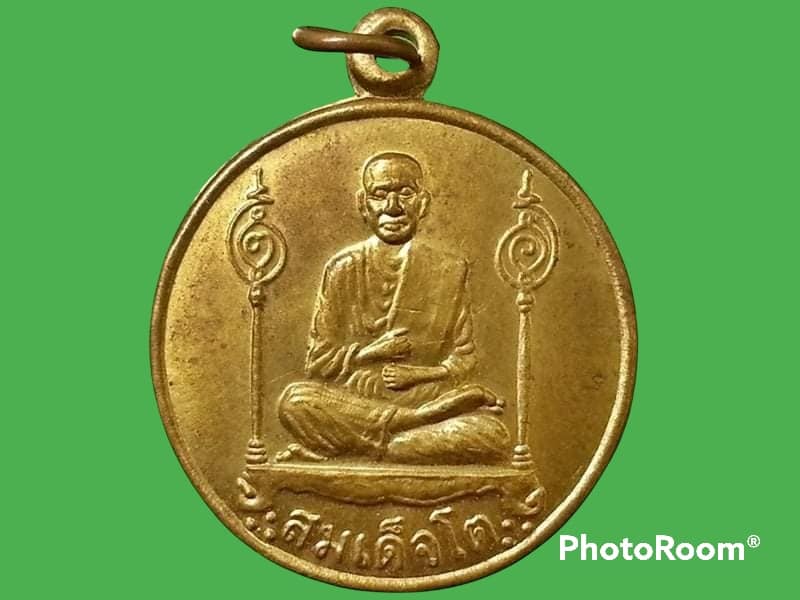 เหรียญสมเด็จโต วัดโบสถ์เจริญธรรม จ.นครนายก