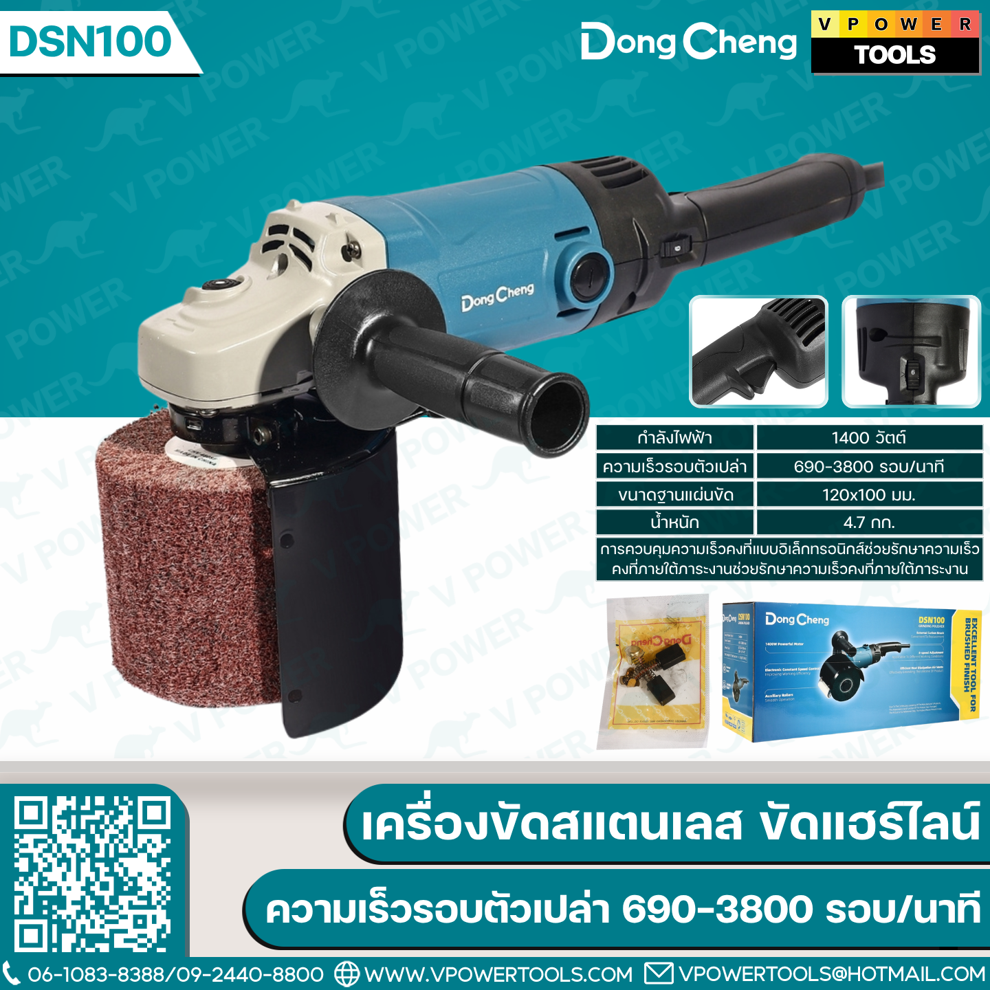 Dong Cheng เครื่องขัดแฮร์ไลน์ ขัดสแตนเลส ขนาด 120x100 มม. กำลังไฟฟ้า 1400 วัตต์ ปรับรอบ ความเร็วรอบตัวเปล่า 690-3800 รอบ/นาที รุ่น DSN100
