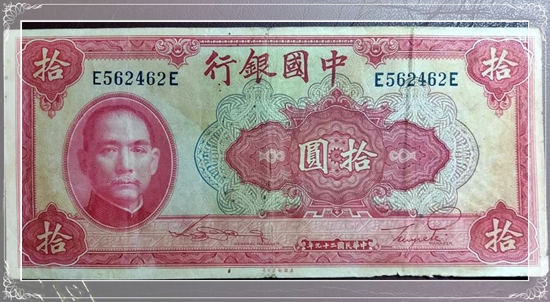 ธนบัตร ประเทศจีน ดร.ซุนยัดเซน Sun Yat-sen