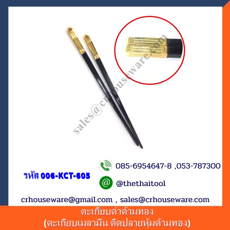 ตะเกียบดำด้ามทอง (ตะเกียบเมลามีน ติดปลายหุ้มด้ามทอง) 006-KCT-605 Black chopsticks and The grip of gold. (Melamine chopsticks The grip of gold),),luxury chopsticks,ចង្កឹះប្រណីត,đũa sang trọng,豪华筷子,chopsticks luxury,