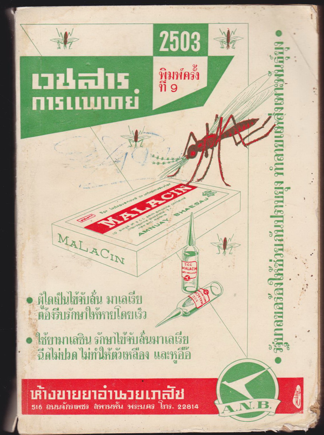เวชสารกาารแพทย์
