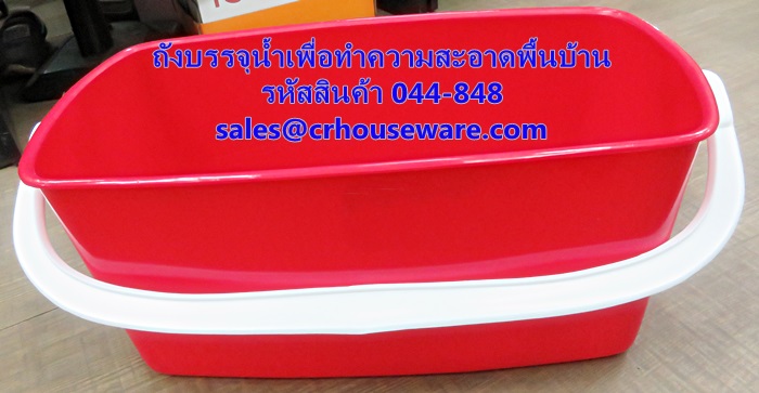 ถังบรรจุน้ำเพื่อทำความสะอาดพื้นบ้าน รหัสสินค้า 044-848
