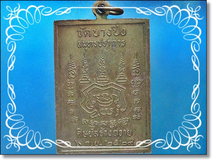 เหรียญสี่เหลี่ยม พระอาจารย์นา วัดบางปิ้ง จ.สมุทรปราการ ปี 2529