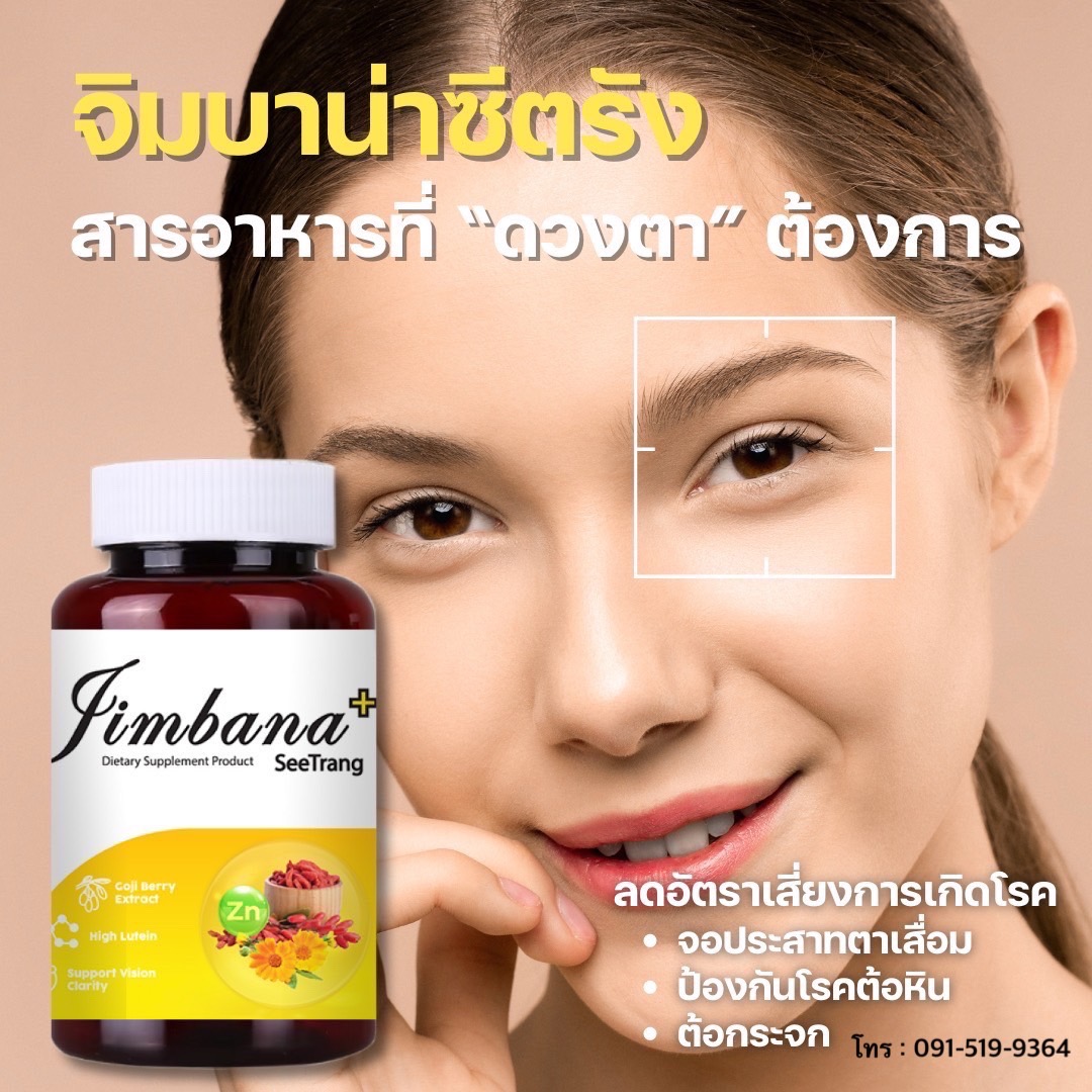 จิมบาน่าซีตรัง