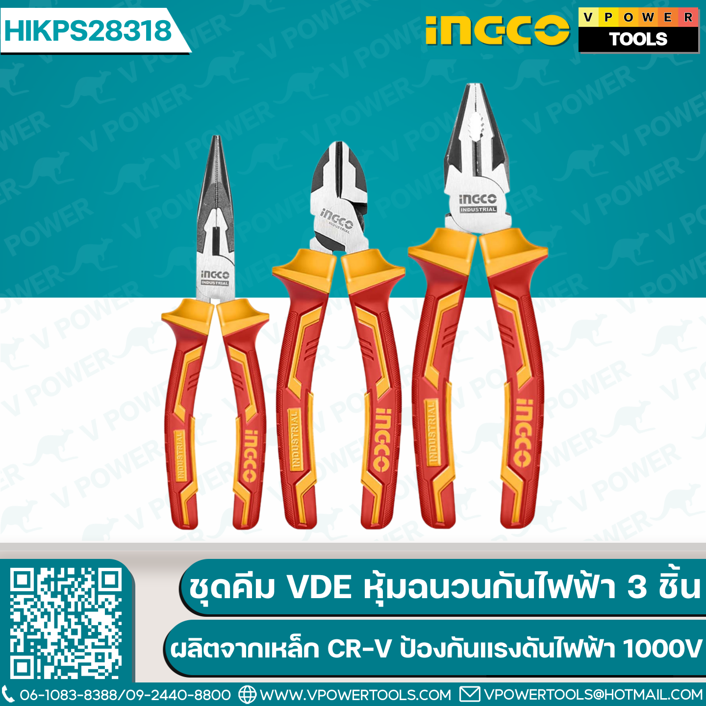 INGCO ชุดคีม VDE หุ้มฉนวนกันไฟฟ้า 3 ชิ้น รุ่น HIKPS28318 ผลิตจากเหล็ก Cr-V ป้องกันแรงดันไฟฟ้า 1000 โวลต์ (อิงโก้)