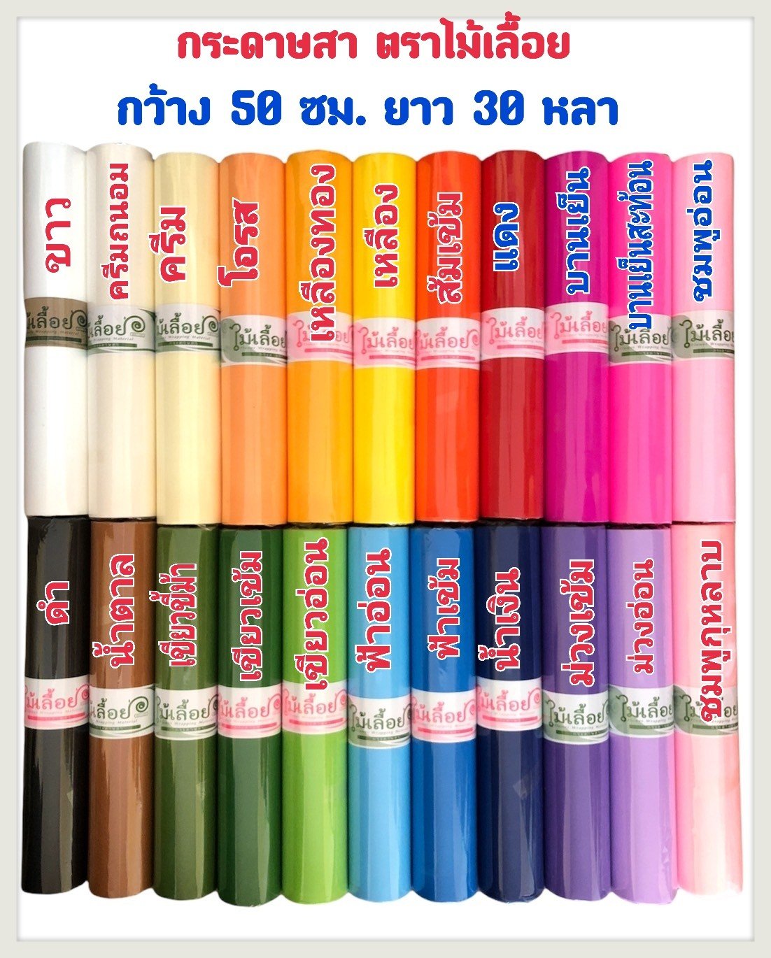กระดาษสา ตราไม้เลื้อย