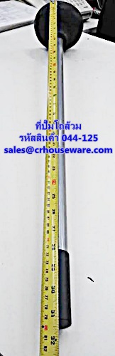 ที่ปั๊มโถส้วม รหัสสินค้า 044-125