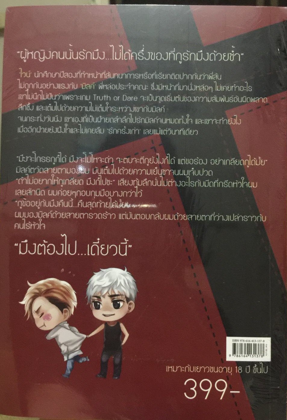 Like a mirror พิกัดอันตราย by ++saisioo++มัดจำ 400 ค่าเช่า 80b.