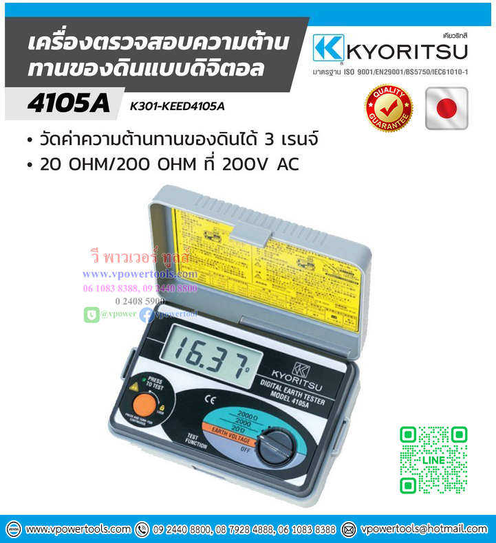 KYORITSU 4105A เครื่องทดสอบความต้านทานดินแบบดิจิตอล Earth Tester (เคียวริทสึ)