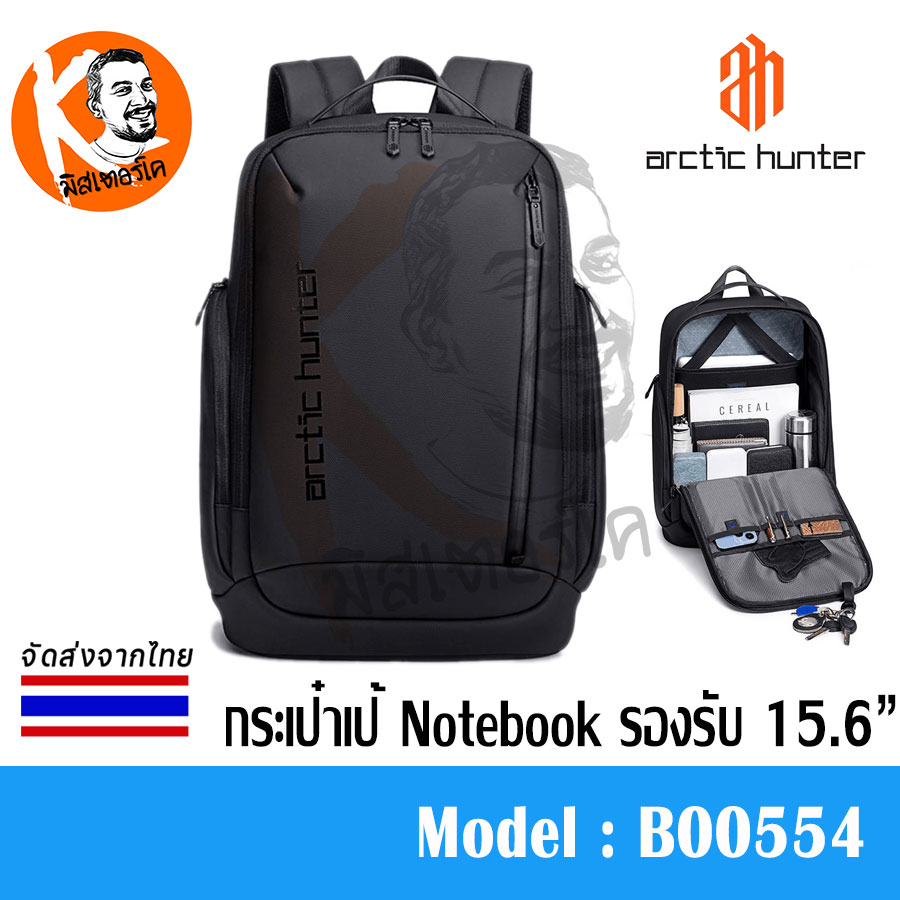 Arctic Hunter B00554 กระเป๋าเป้ Backpack for Notebook สะพายหลัง รองรับถึง 15.6"
