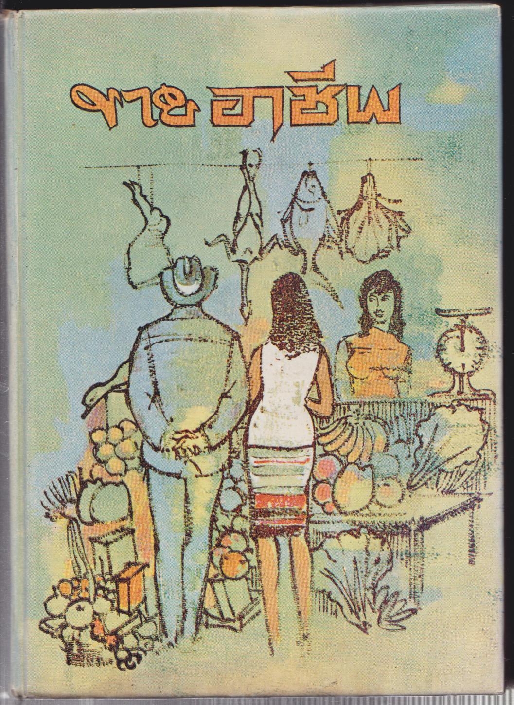 ขายอาชีพ