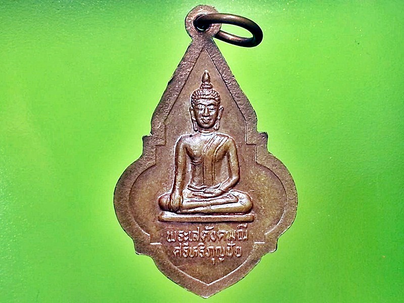 เหรียญพระบรมธาตุหริภุญชัย วัดพระธาตุหริภุญชัยวรมหาวิหาร ลำพูน เนื้อทองแดงกะหลั่ยทอง