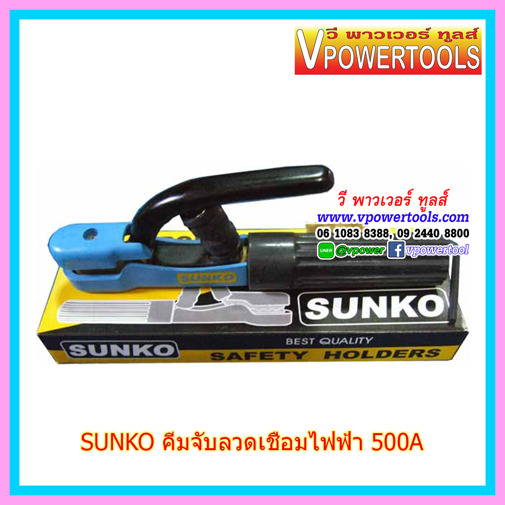 SUNKO คีมจับลวดเชื่อมไฟฟ้า ด้ามจับอย่างหนา 200A - 500A (จับอ๊อก)