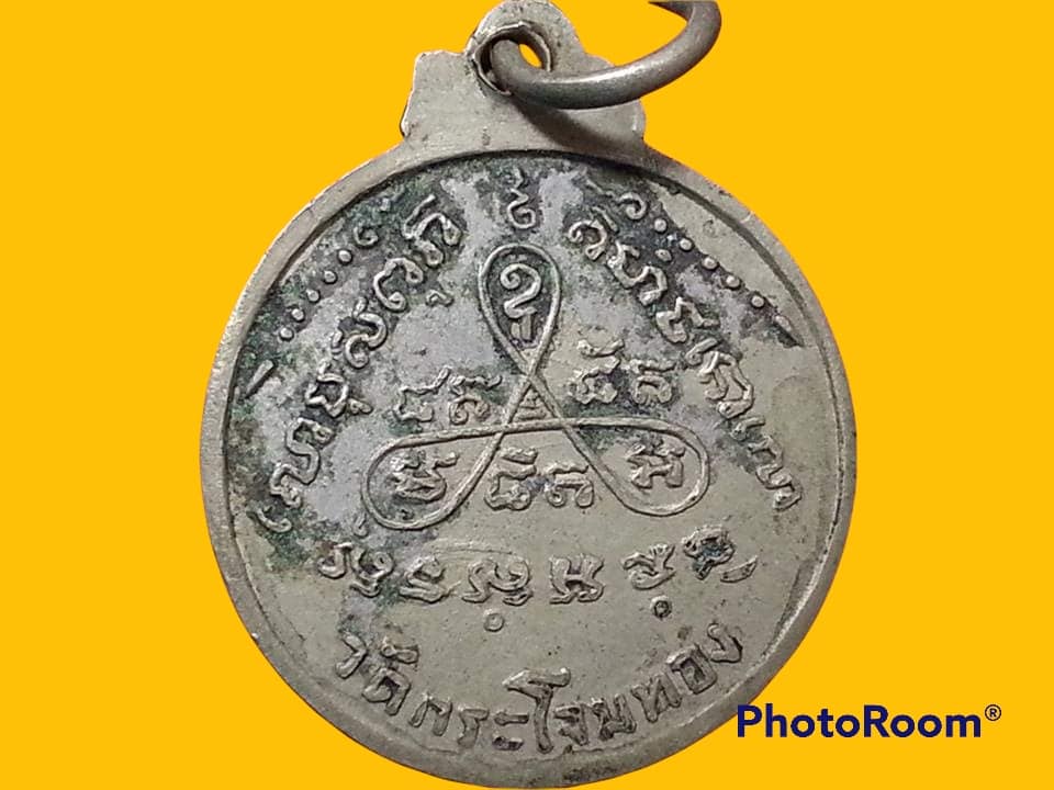 เหรียญหลวงพ่อสาย สุวณฺณจนฺโท วัดกระโจมทอง จ.สมุทรสาคร