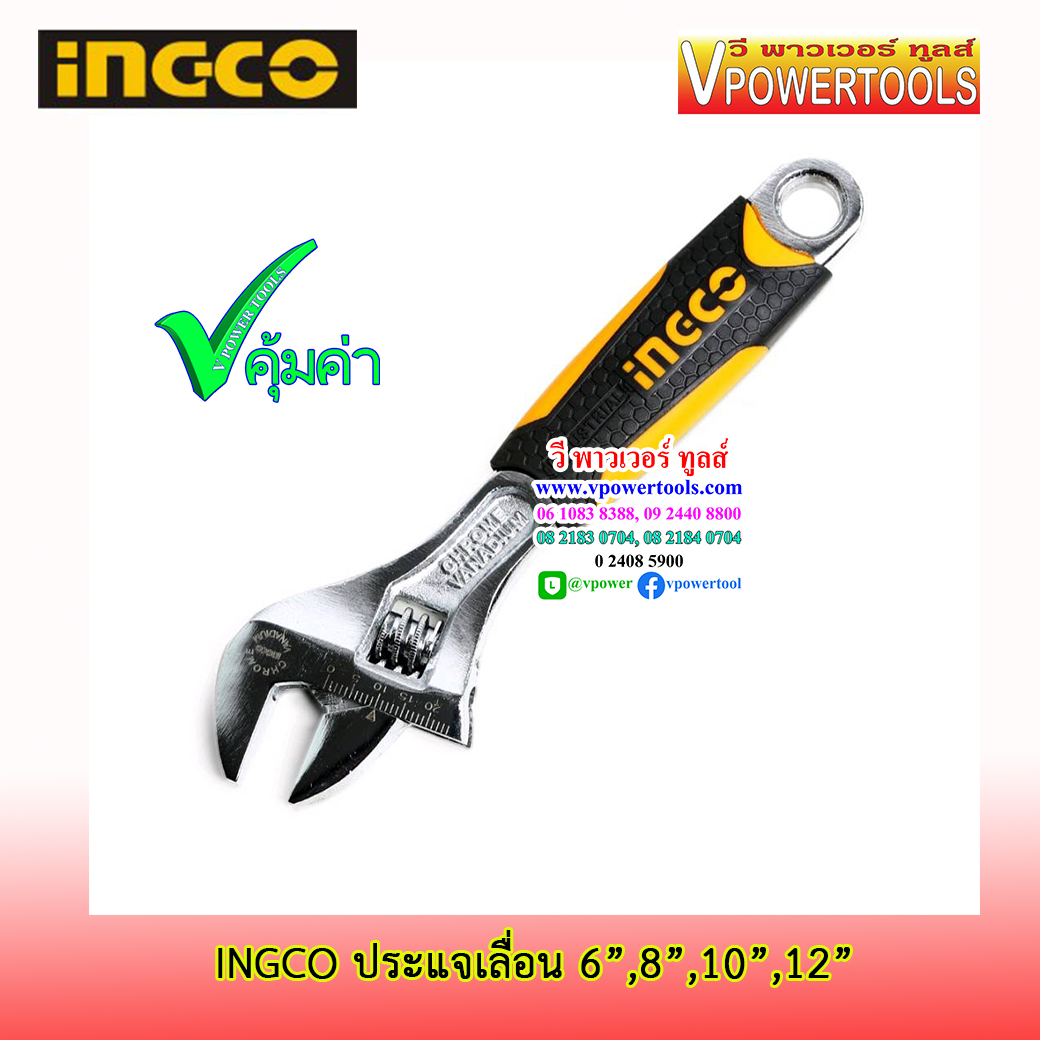 INGCO ประแจเลื่อน CR-V (อย่างดี) งานหนัก ปากจับได้กว้าง