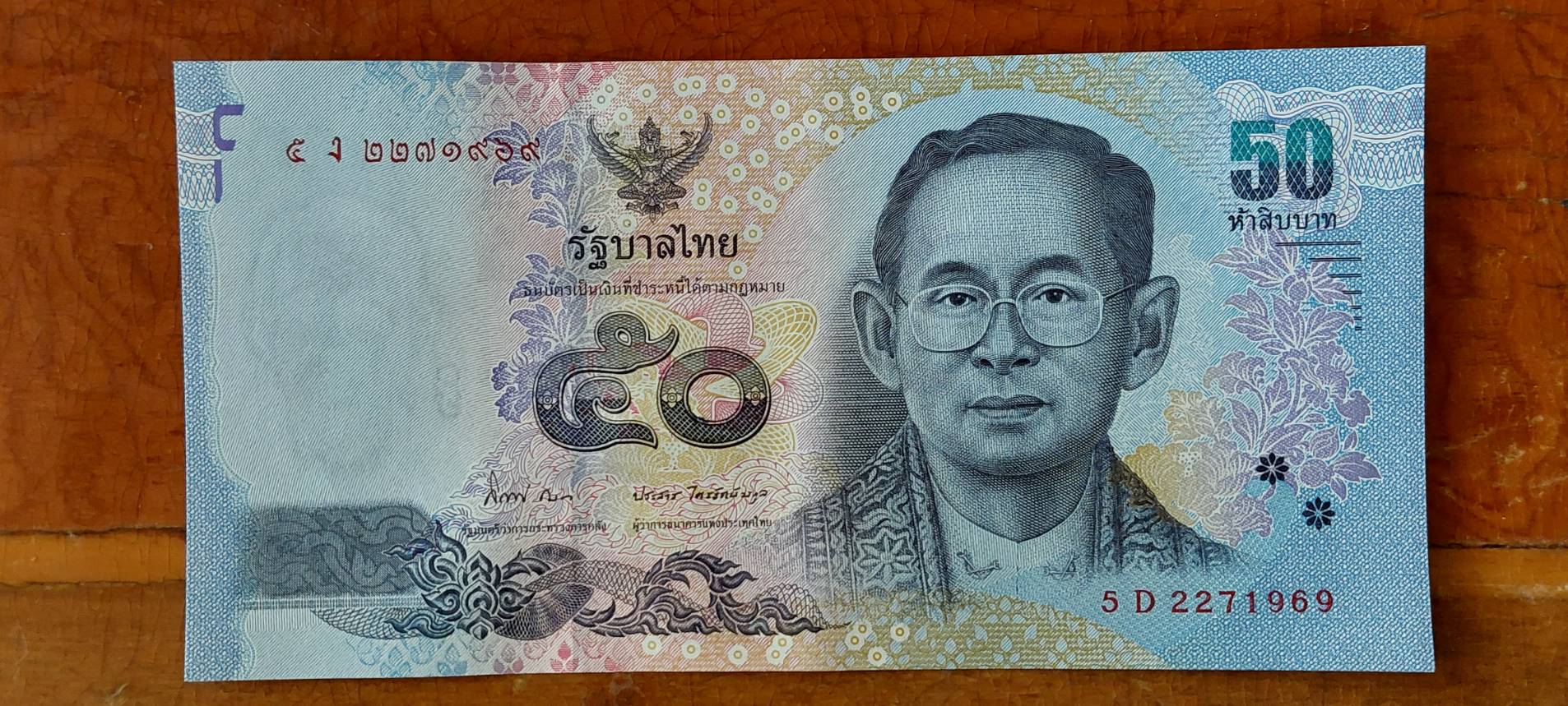 ธนบัตร รัชกาลที่ 9 แบบ 16 ชนิดราคา 50 บาท